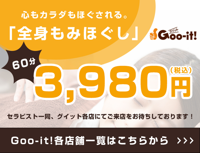 本格もみほぐしが60分3